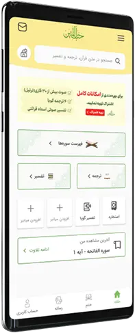 قرآن صوتی حبل المتین